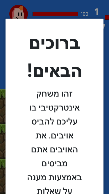 A screenshot from Hebrew Game